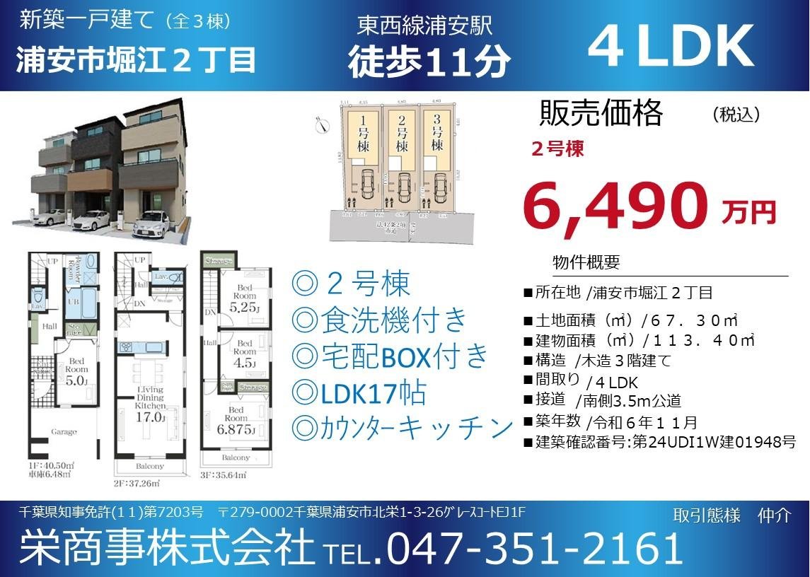 堀江２丁目２号棟