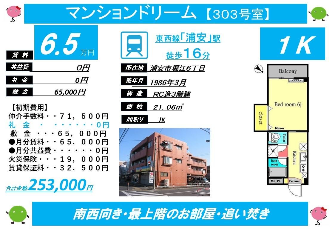 マンションドリーム303