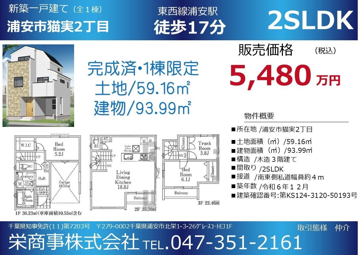 猫実２丁目新築