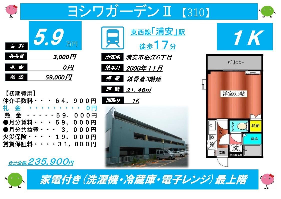 ヨシワガーデンⅡ　310